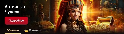 Сундук Античные Чудеса